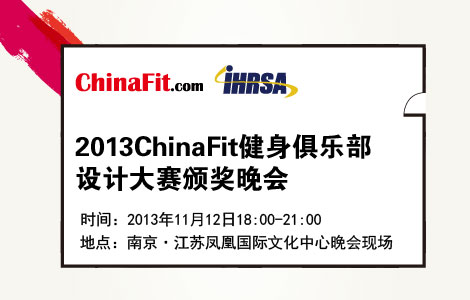 2013ChinaFitЇ(gu)h(hun)O(sh)Ӌ(j)ِB