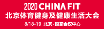 2020CHINAFITwc(hu)