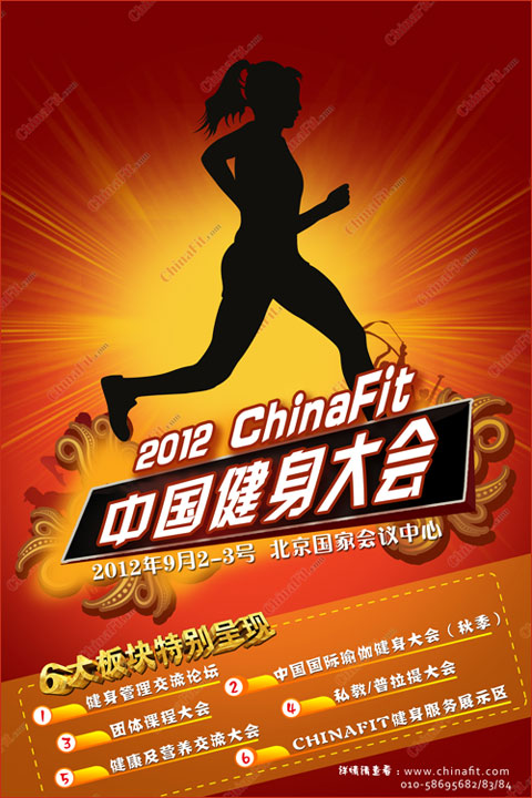 2012ChinaFitЇ(gu)(hu)9Wҫ