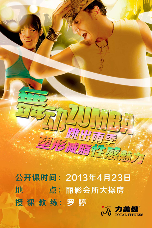 ZUMBA_n423յӰ(hu)